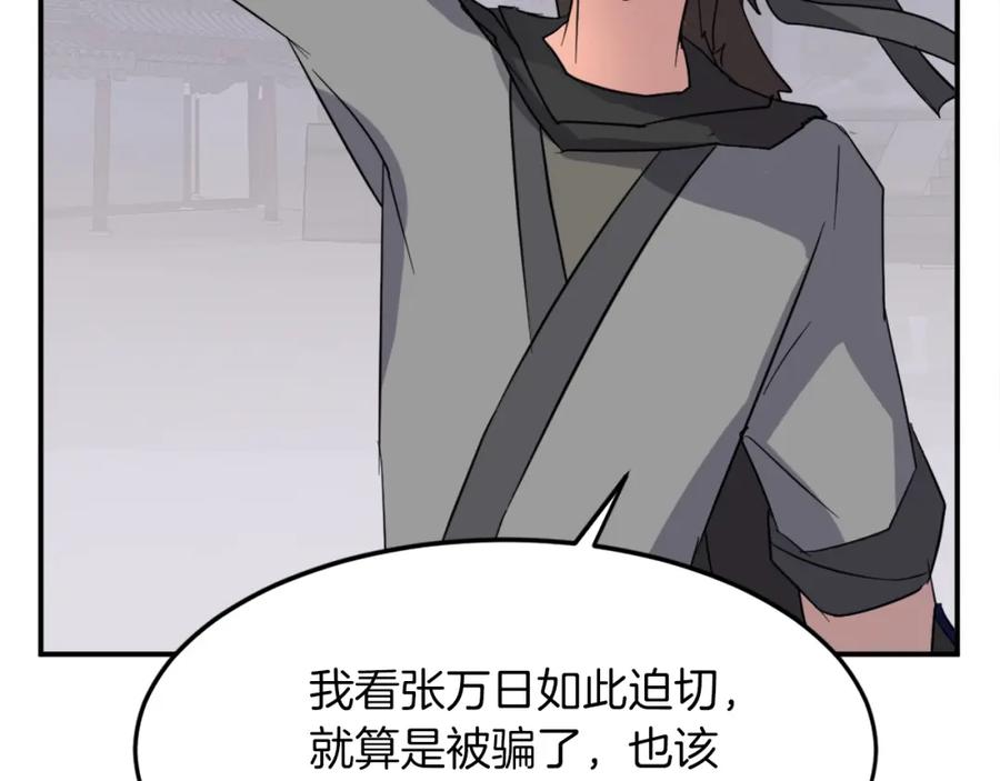 《重生不死尊》第61话 风险治疗 第27页