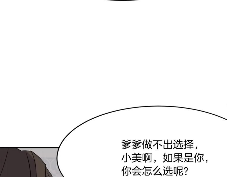 《重生不死尊》第61话 风险治疗 第86页