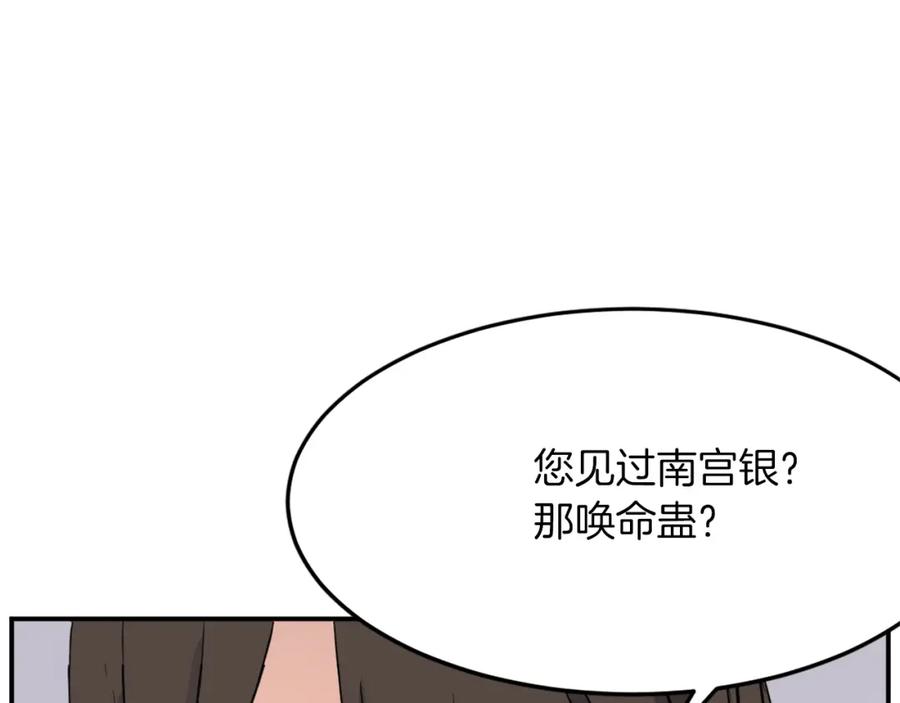 《重生不死尊》第61话 风险治疗 第4页