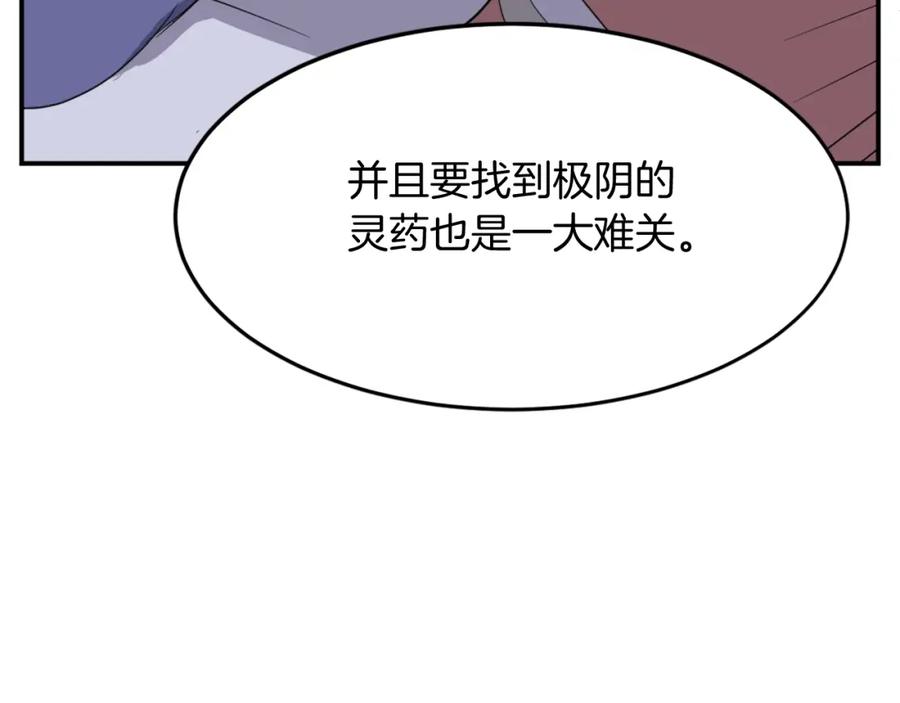 《重生不死尊》第61话 风险治疗 第80页