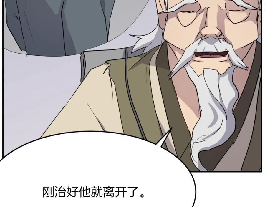 《重生不死尊》第61话 风险治疗 第8页