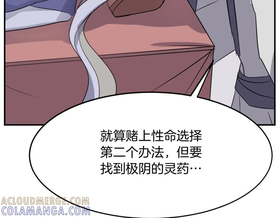 《重生不死尊》第61话 风险治疗 第85页