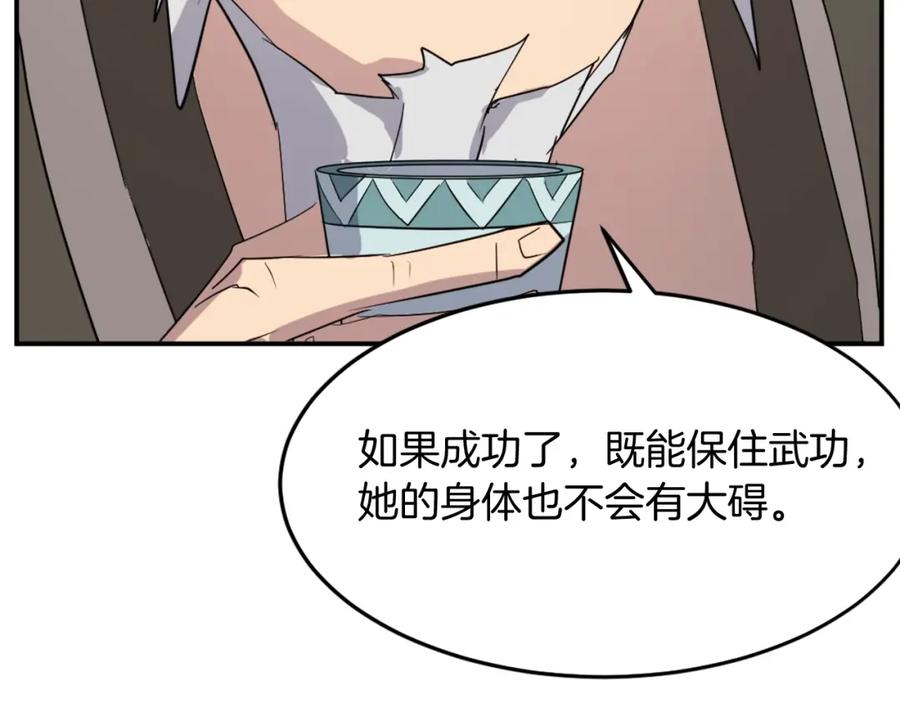 《重生不死尊》第61话 风险治疗 第74页