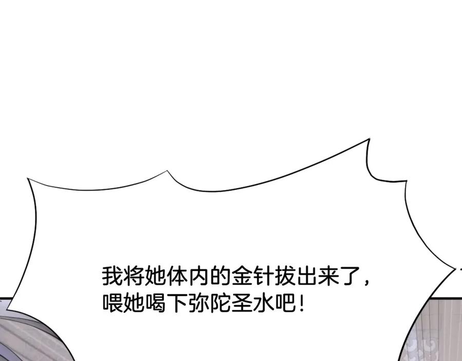 《重生不死尊》第61话 风险治疗 第130页