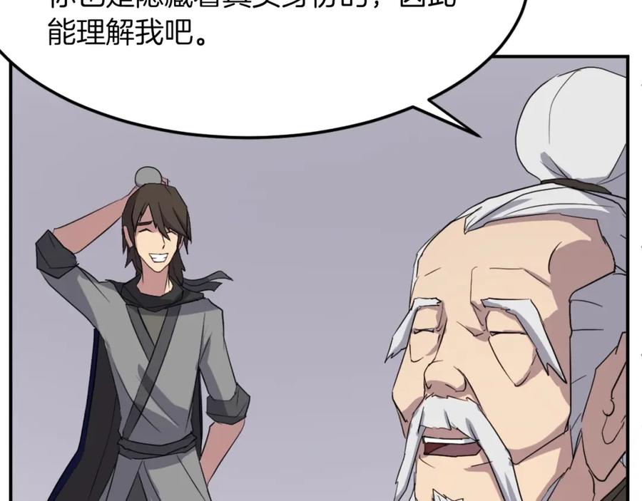 《重生不死尊》第61话 风险治疗 第32页