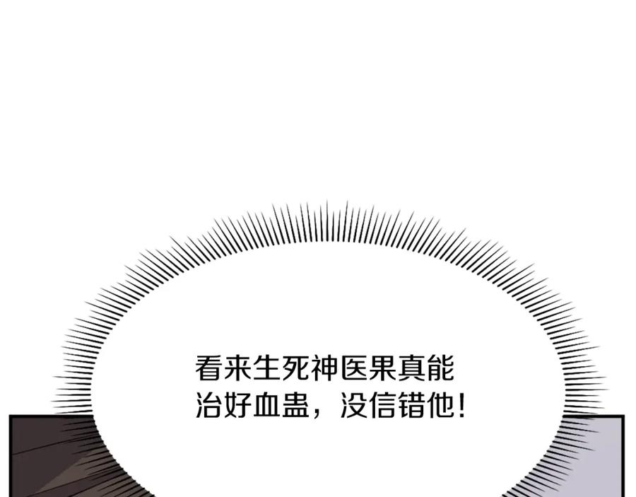 《重生不死尊》第61话 风险治疗 第12页