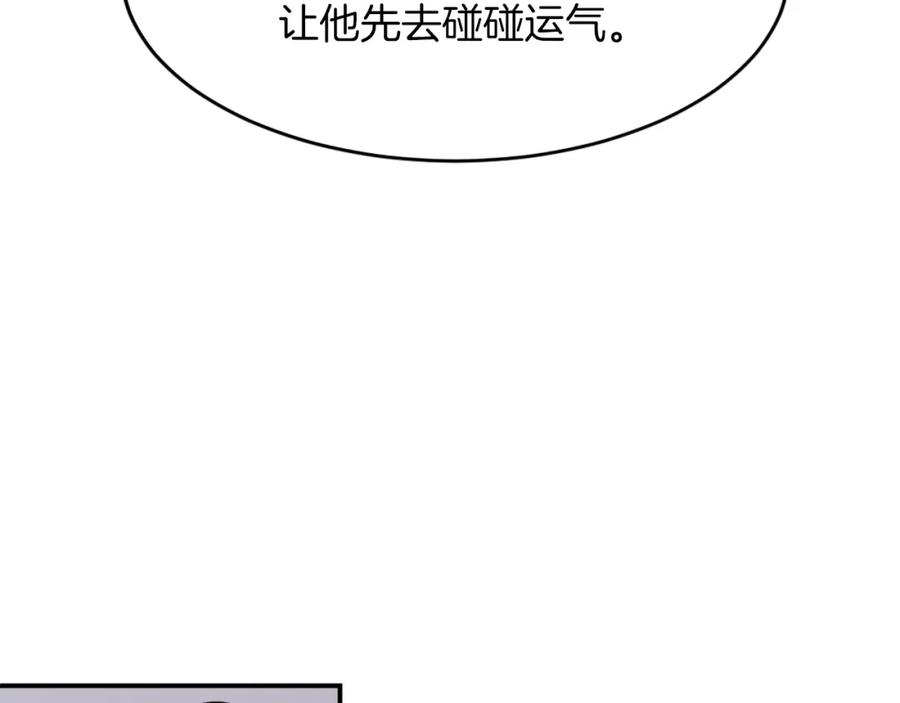 《重生不死尊》第61话 风险治疗 第28页