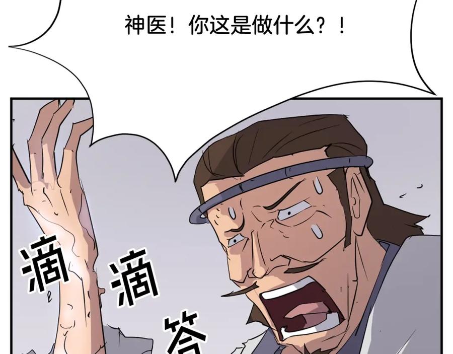 《重生不死尊》第61话 风险治疗 第151页