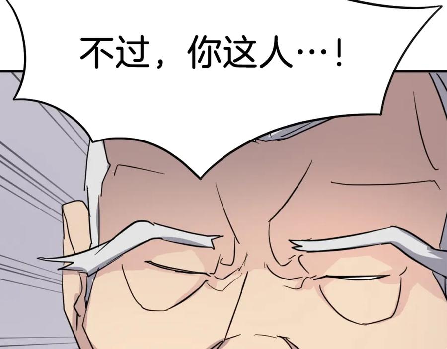 《重生不死尊》第61话 风险治疗 第19页
