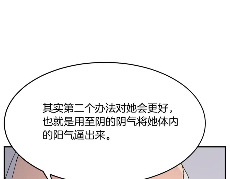 《重生不死尊》第61话 风险治疗 第72页