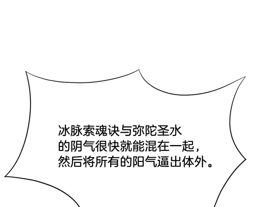 《重生不死尊》第61话 风险治疗 第135页