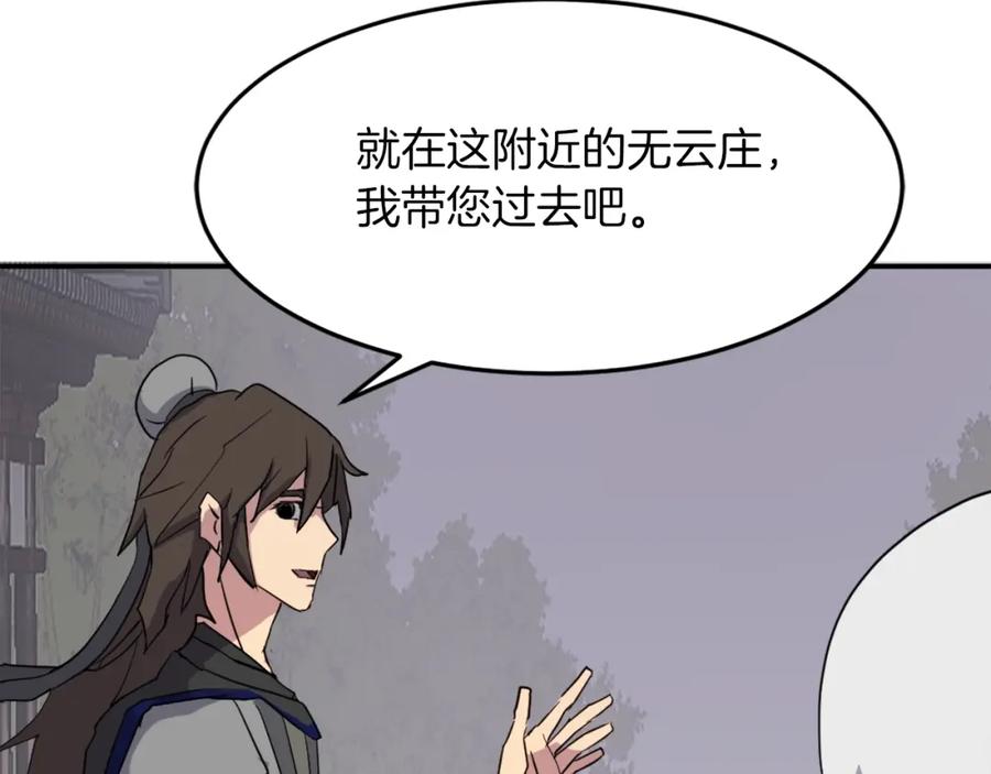 《重生不死尊》第61话 风险治疗 第36页