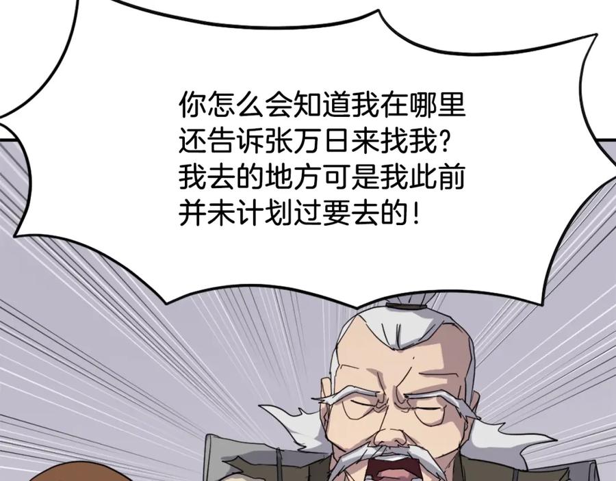 《重生不死尊》第61话 风险治疗 第23页