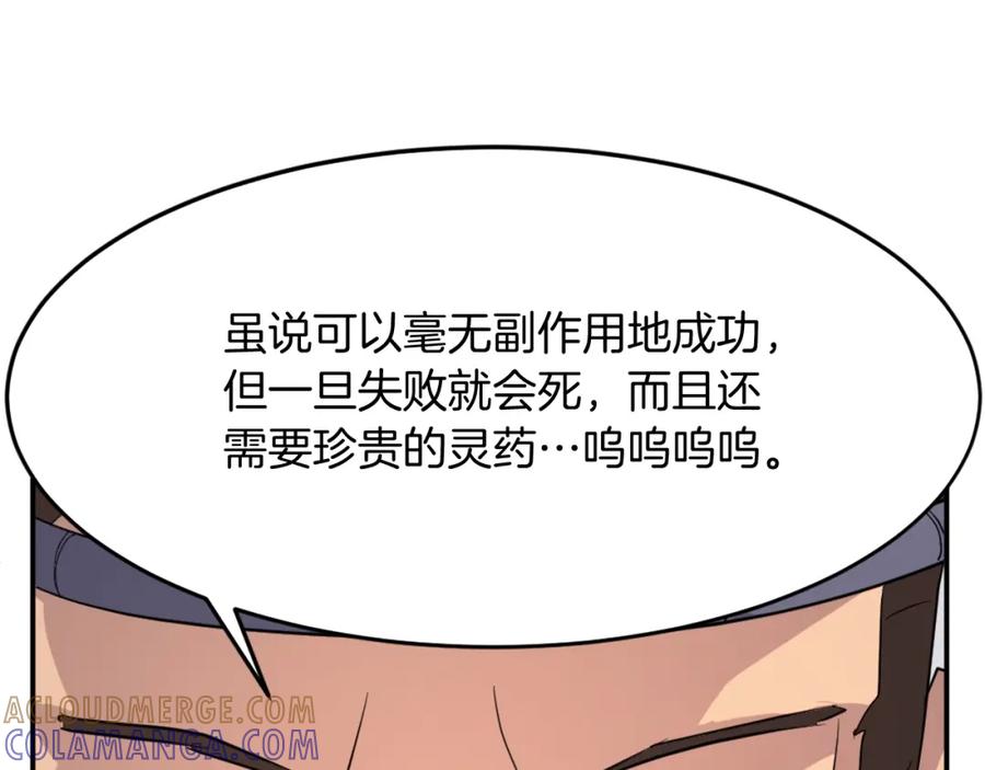 《重生不死尊》第61话 风险治疗 第81页