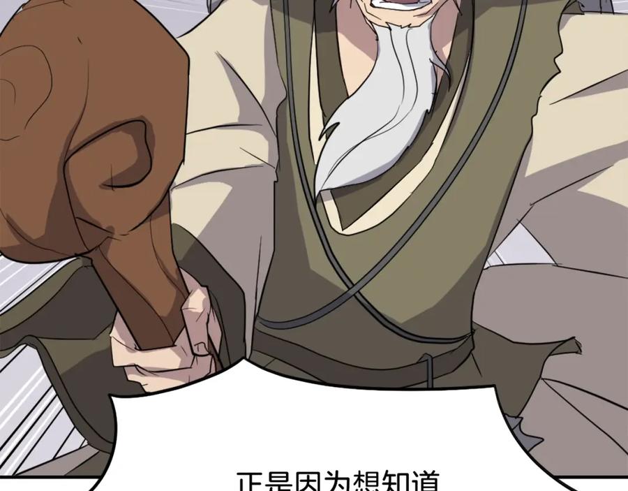 《重生不死尊》第61话 风险治疗 第24页