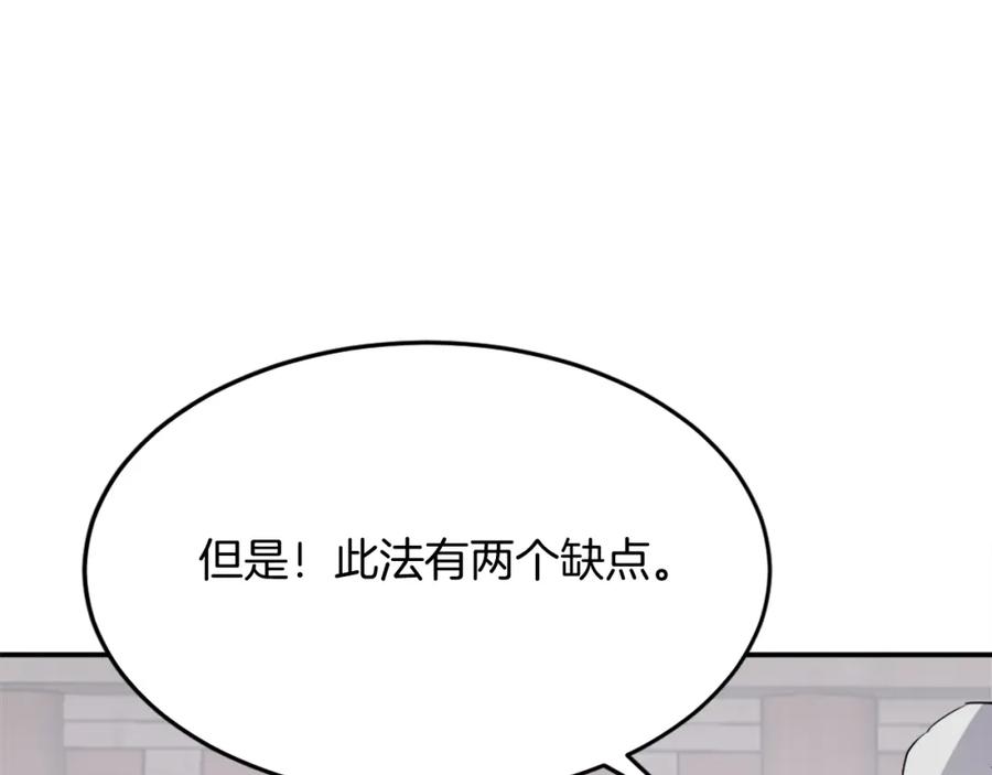 《重生不死尊》第61话 风险治疗 第75页