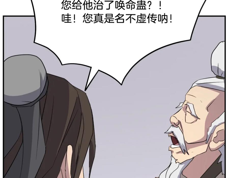 《重生不死尊》第61话 风险治疗 第10页