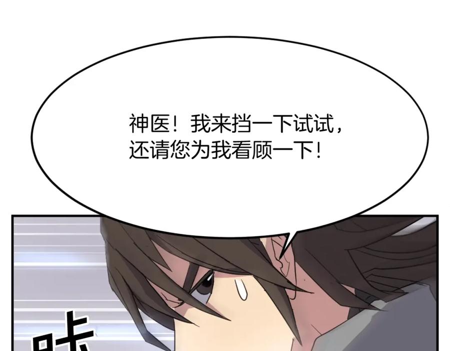 《重生不死尊》第61话 风险治疗 第162页