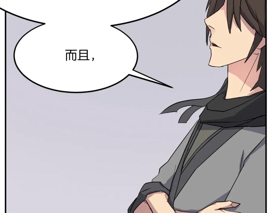 《重生不死尊》第61话 风险治疗 第95页