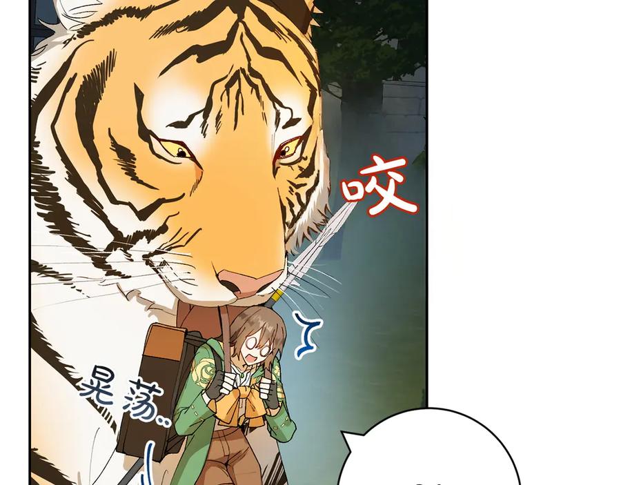 《和猛虎大人的恋爱旅行》第8话 分头行动 第24页
