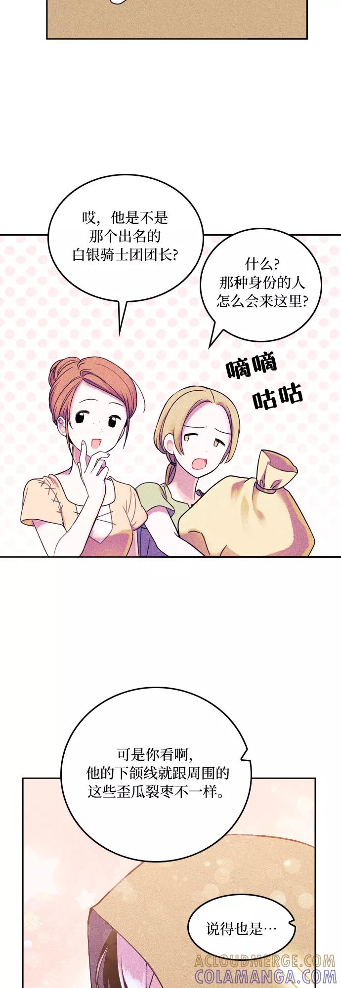 《国王和圣骑士的掠夺婚》第1话 第34页