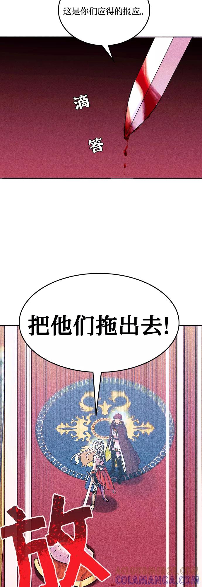 《国王和圣骑士的掠夺婚》第1话 第13页