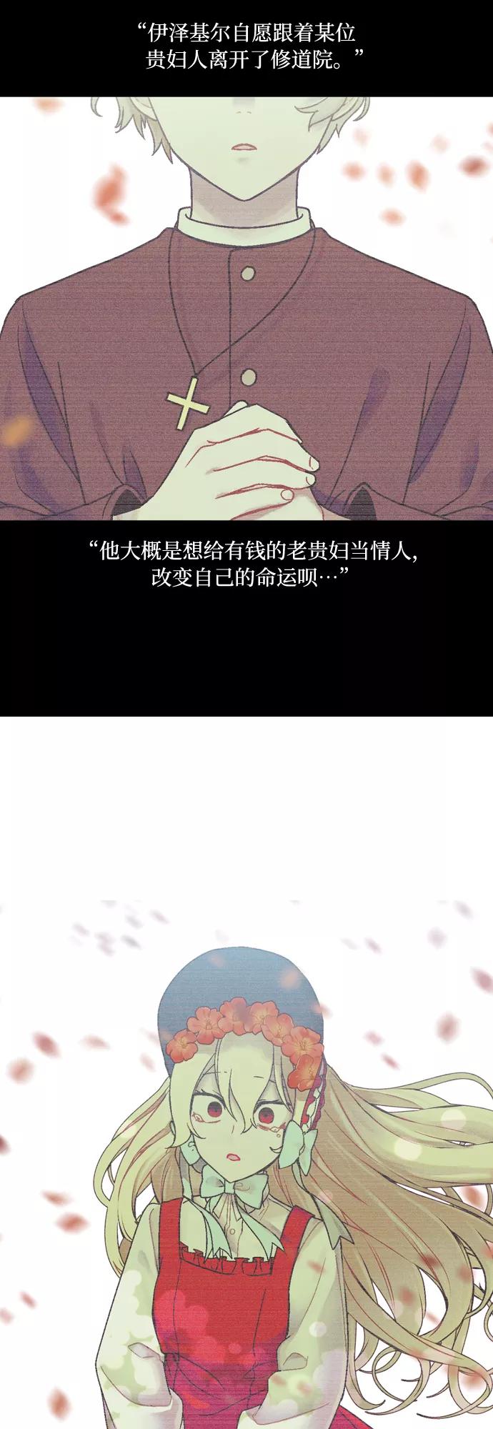 《国王和圣骑士的掠夺婚》第1话 第24页
