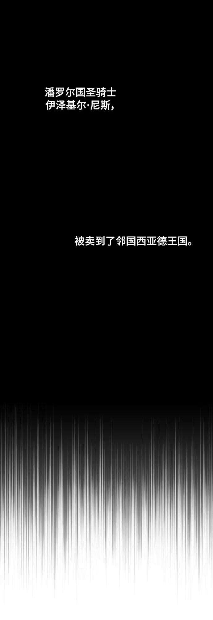 《国王和圣骑士的掠夺婚》第1话 第44页