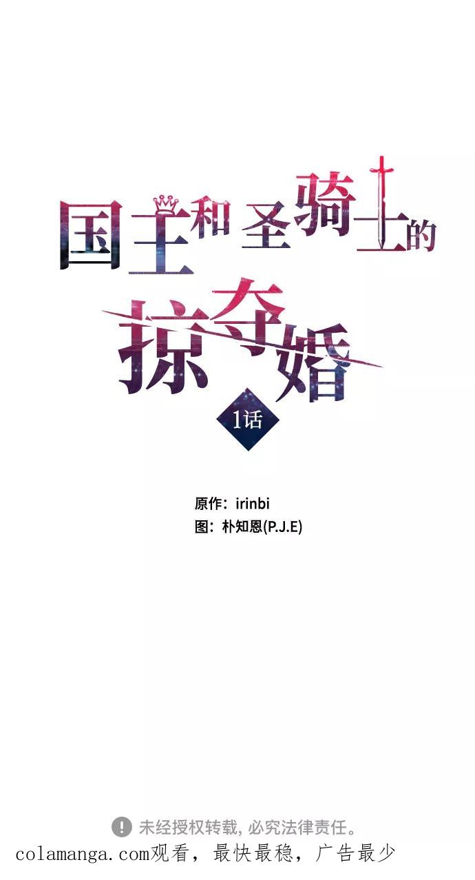 《国王和圣骑士的掠夺婚》第1话 第45页