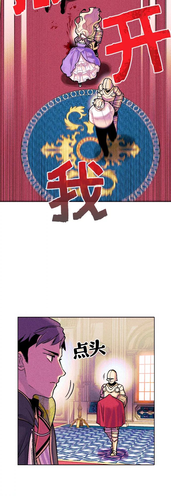 《国王和圣骑士的掠夺婚》第1话 第14页