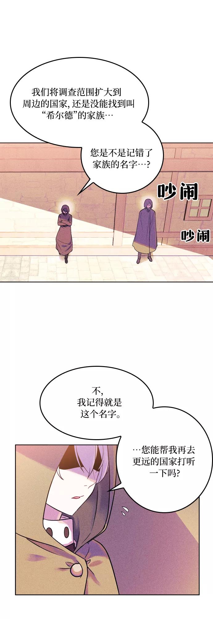 《国王和圣骑士的掠夺婚》第1话 第32页