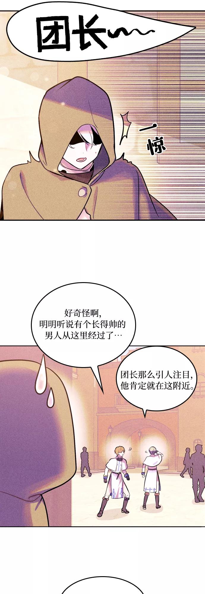 《国王和圣骑士的掠夺婚》第1话 第36页