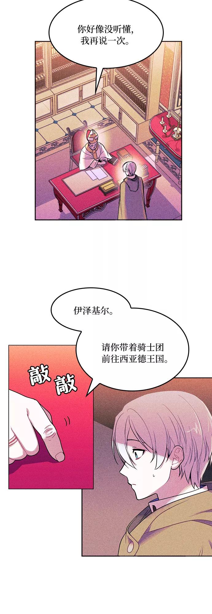 《国王和圣骑士的掠夺婚》第1话 第42页