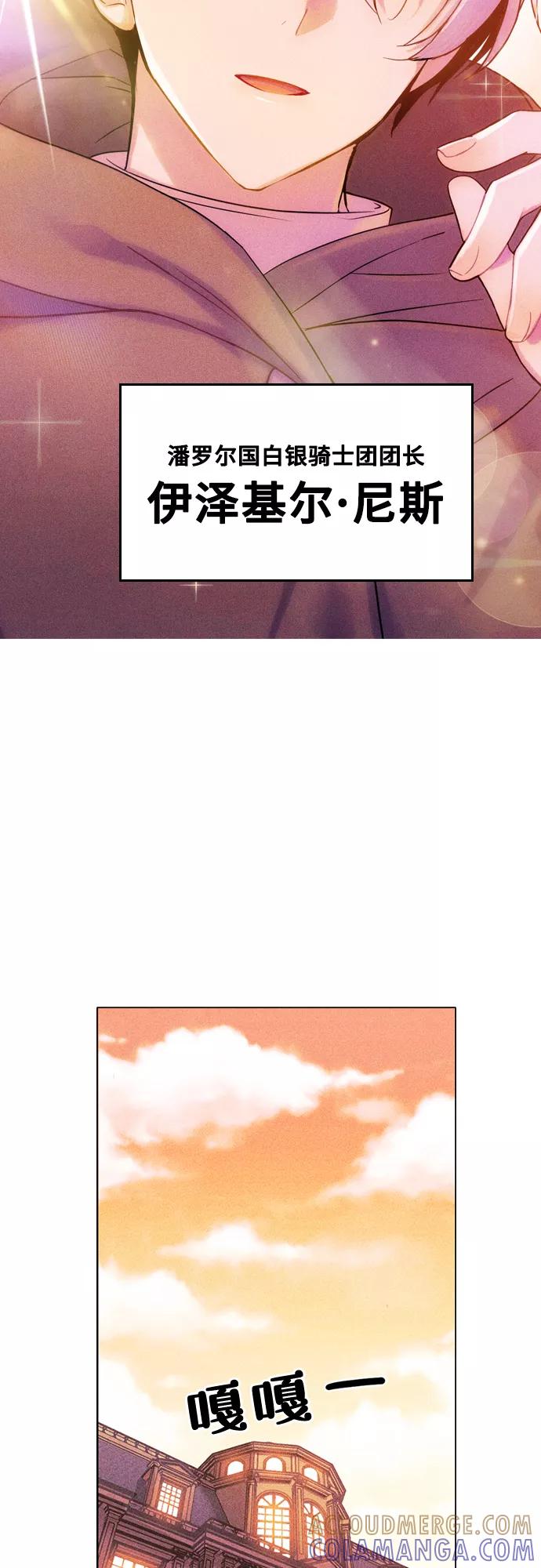 《国王和圣骑士的掠夺婚》第1话 第40页