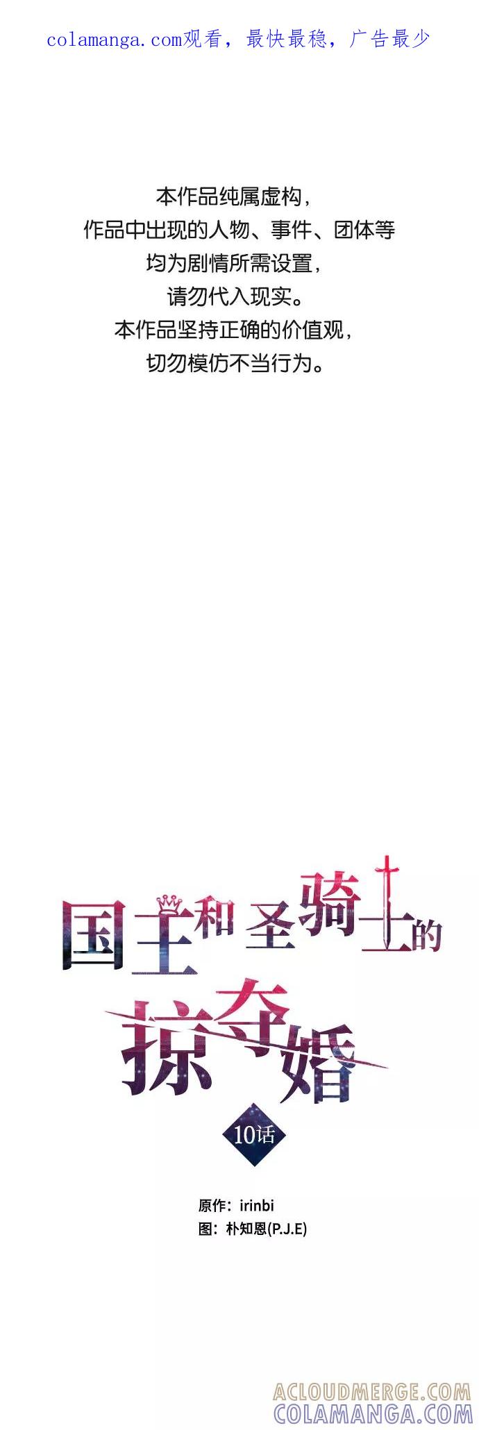 《国王和圣骑士的掠夺婚》第10话 第1页