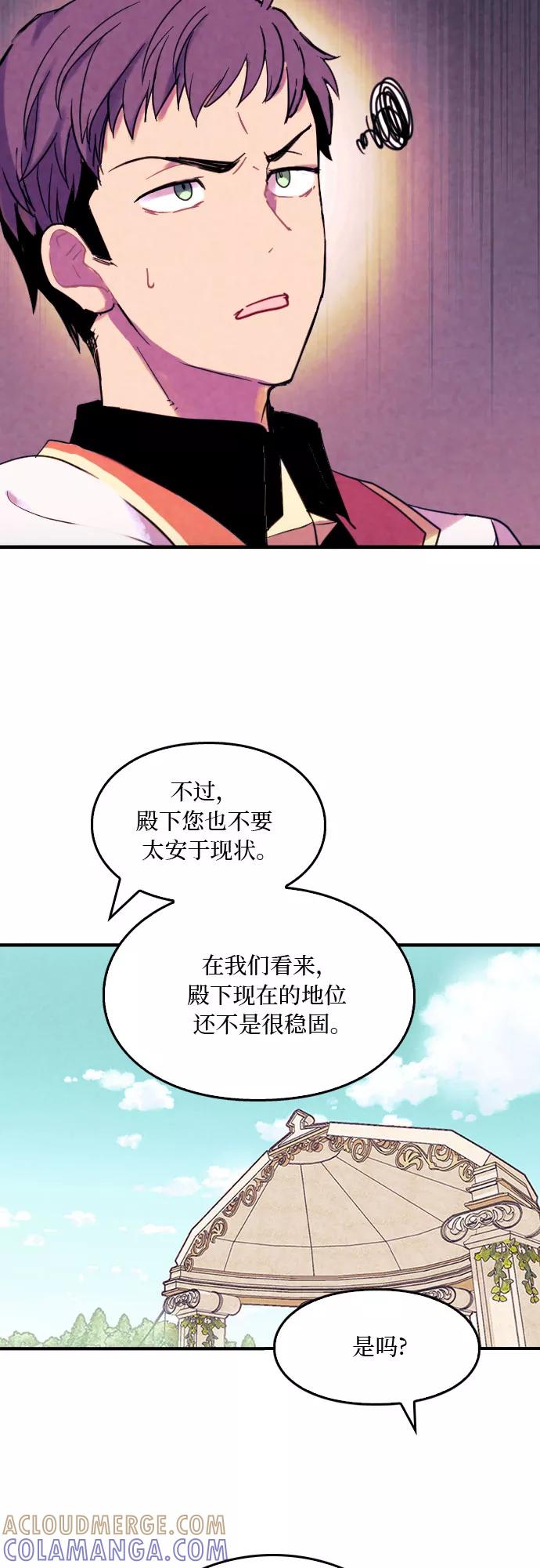 《国王和圣骑士的掠夺婚》第10话 第9页