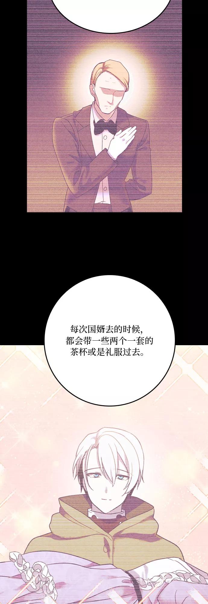 《国王和圣骑士的掠夺婚》第10话 第18页