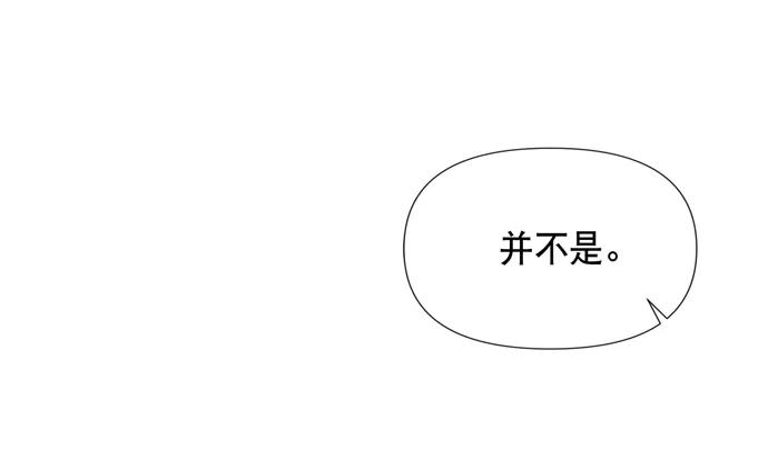 《地狱罗曼史》第11话 第81页
