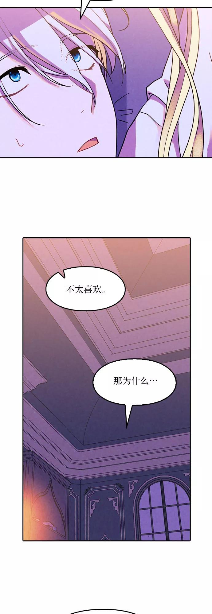 《国王和圣骑士的掠夺婚》第11话 第6页