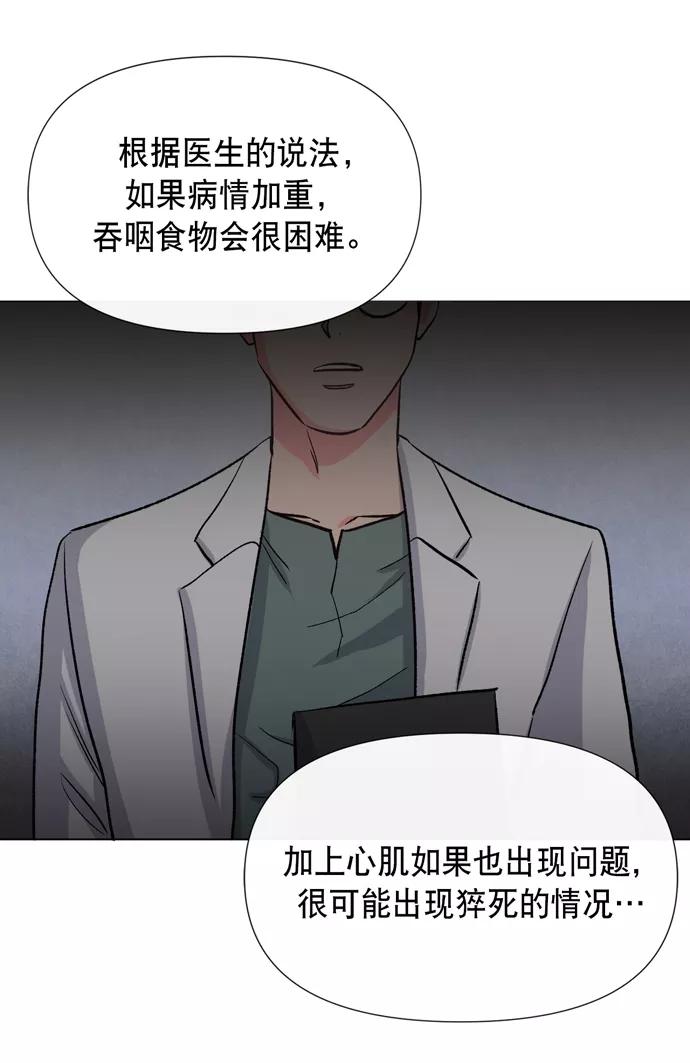 《地狱罗曼史》第11话 第60页