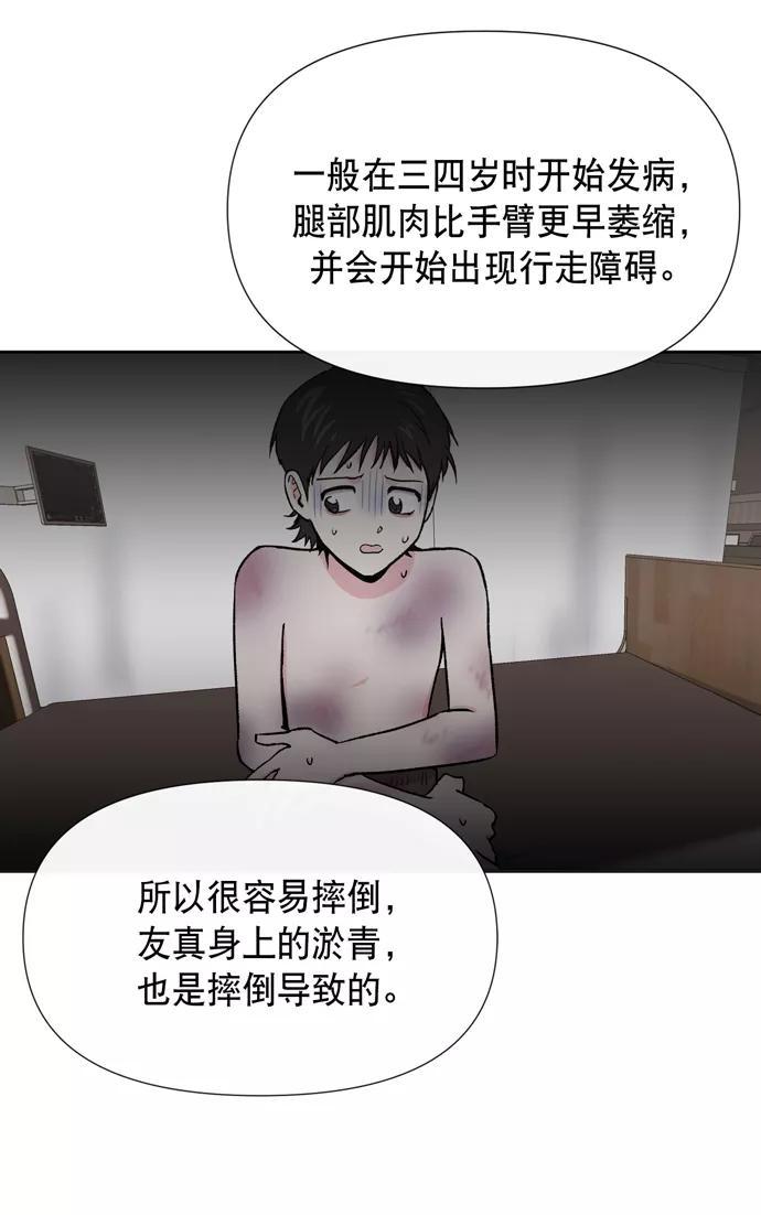 《地狱罗曼史》第11话 第57页