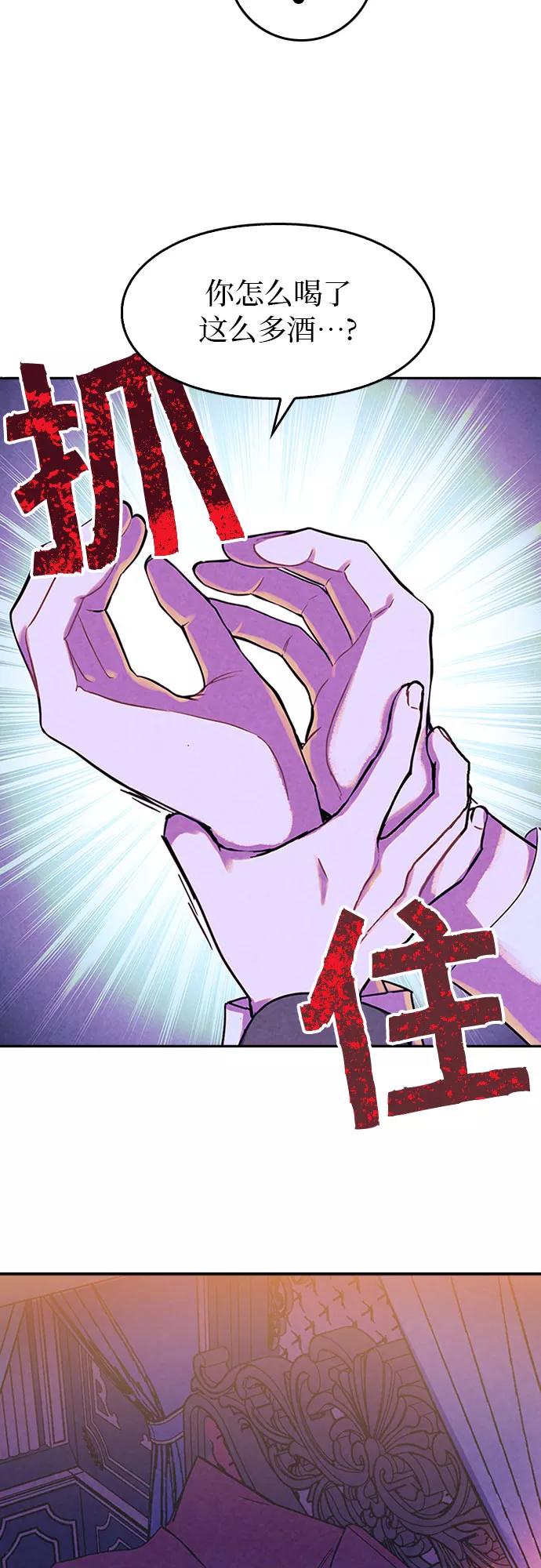 《国王和圣骑士的掠夺婚》第11话 第4页