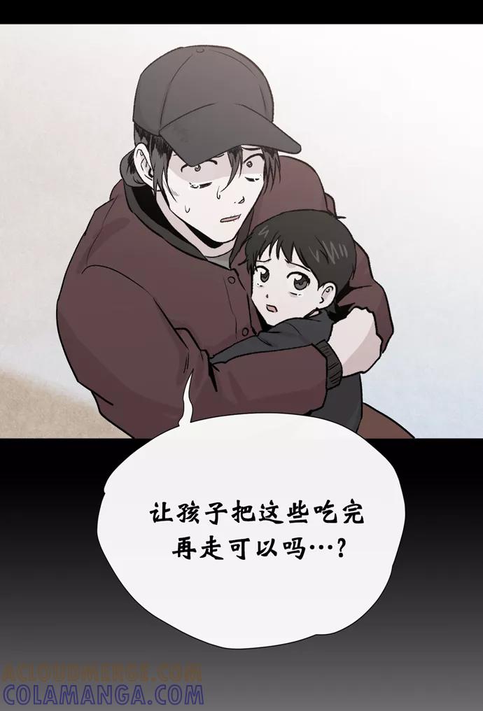 《地狱罗曼史》第11话 第76页