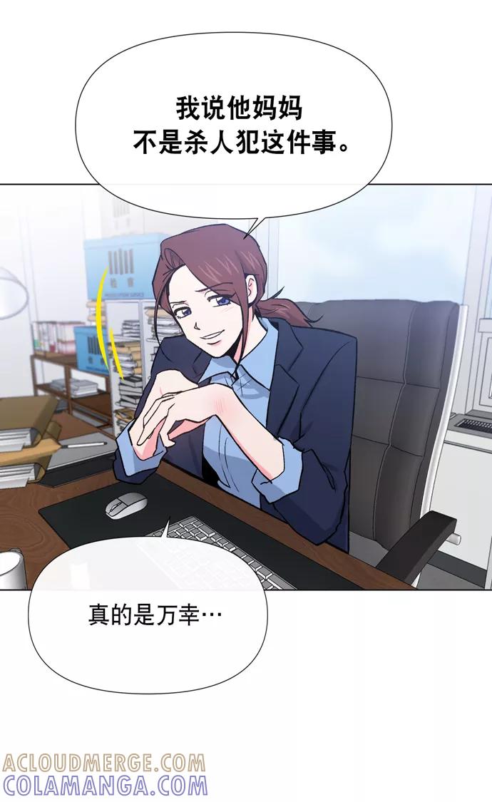 《地狱罗曼史》第11话 第82页