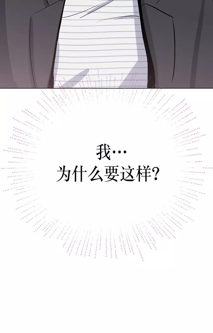 《地狱罗曼史》第11话 第92页