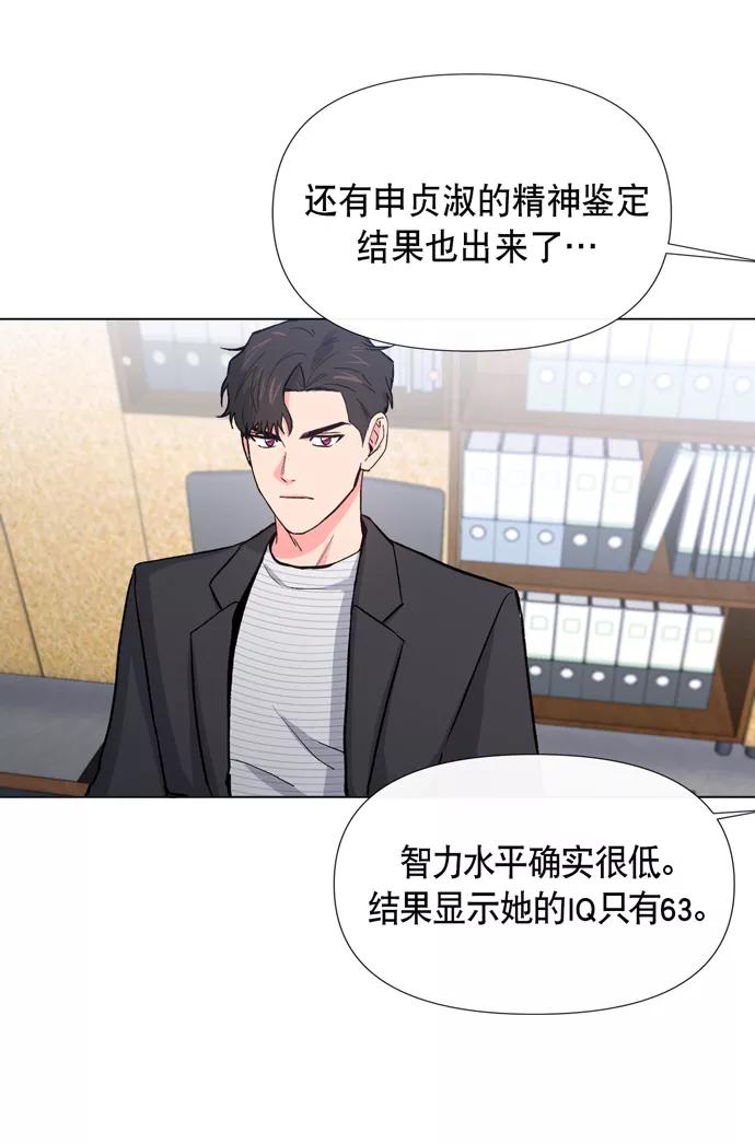 《地狱罗曼史》第11话 第62页