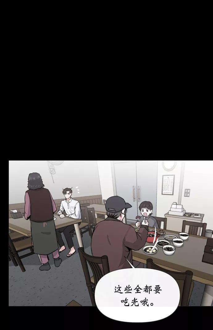 《地狱罗曼史》第11话 第68页