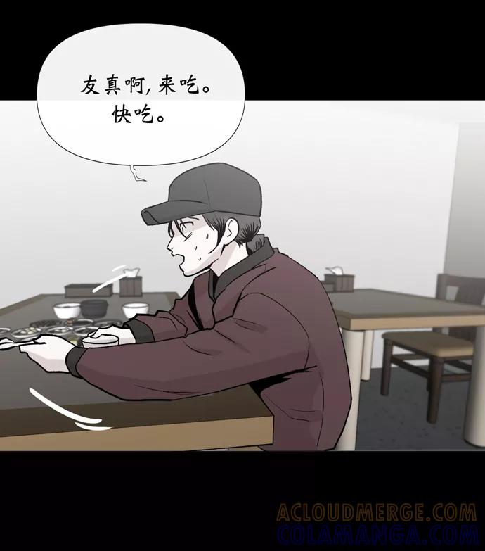 《地狱罗曼史》第11话 第73页