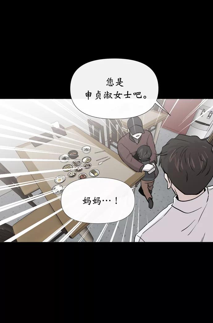《地狱罗曼史》第11话 第74页