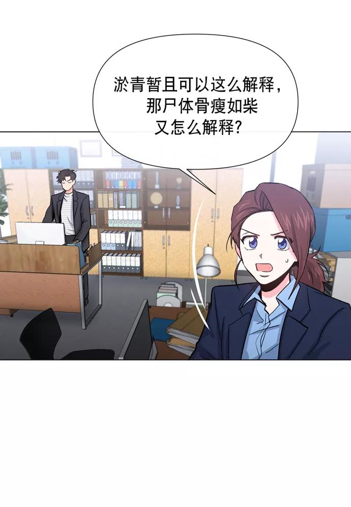 《地狱罗曼史》第11话 第59页